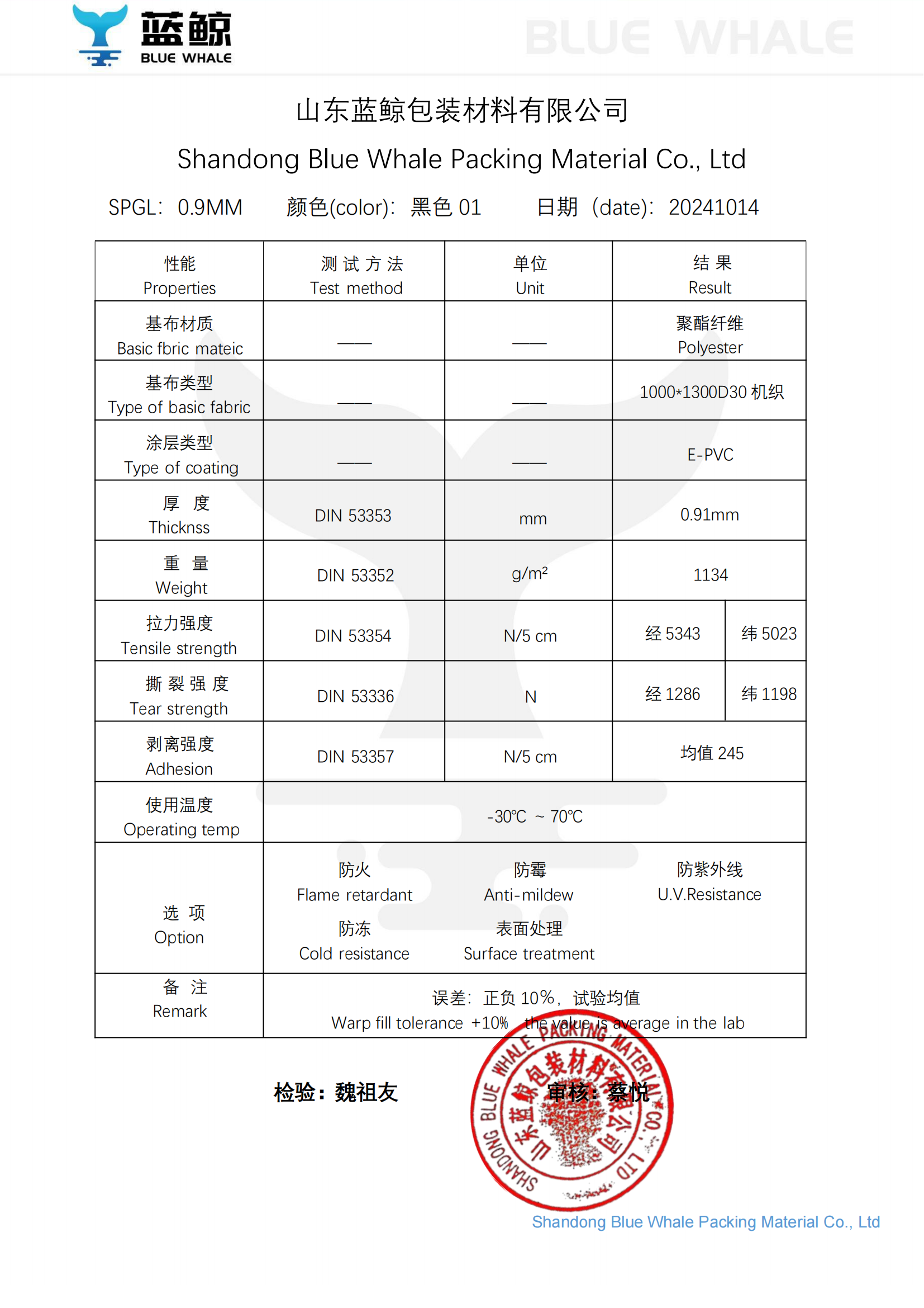 PVC-0.9black-specification (1)_00