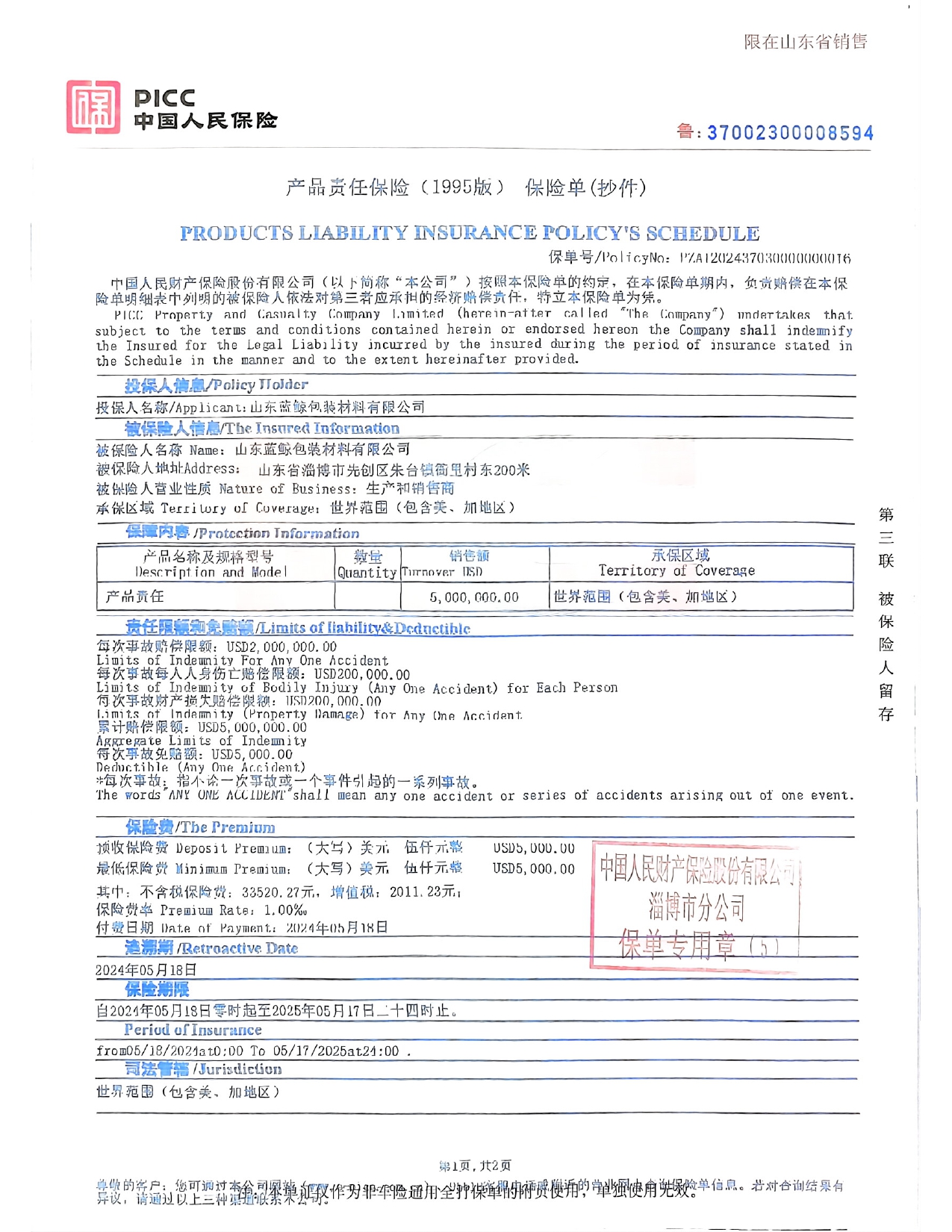 2024 insurance_page-0001